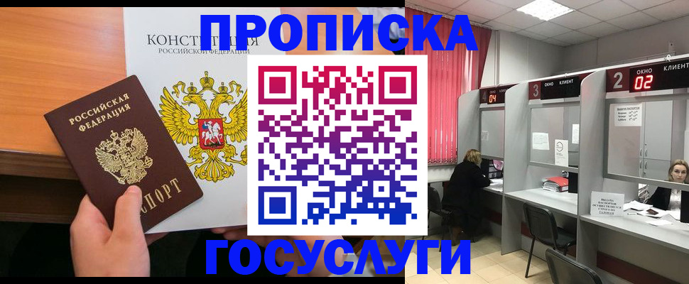 временная регистрация недорого в Красноперекопске