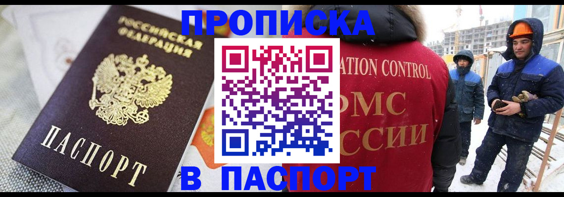 временная регистрация для школы в Красноперекопске
